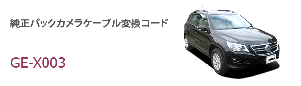 GE-X003